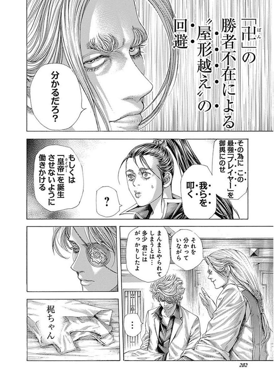 Usogui - Chapter 395 - Page 8